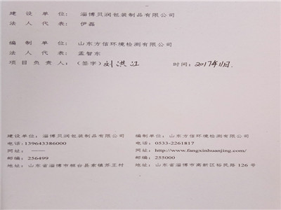 環(huán)評(píng)公示